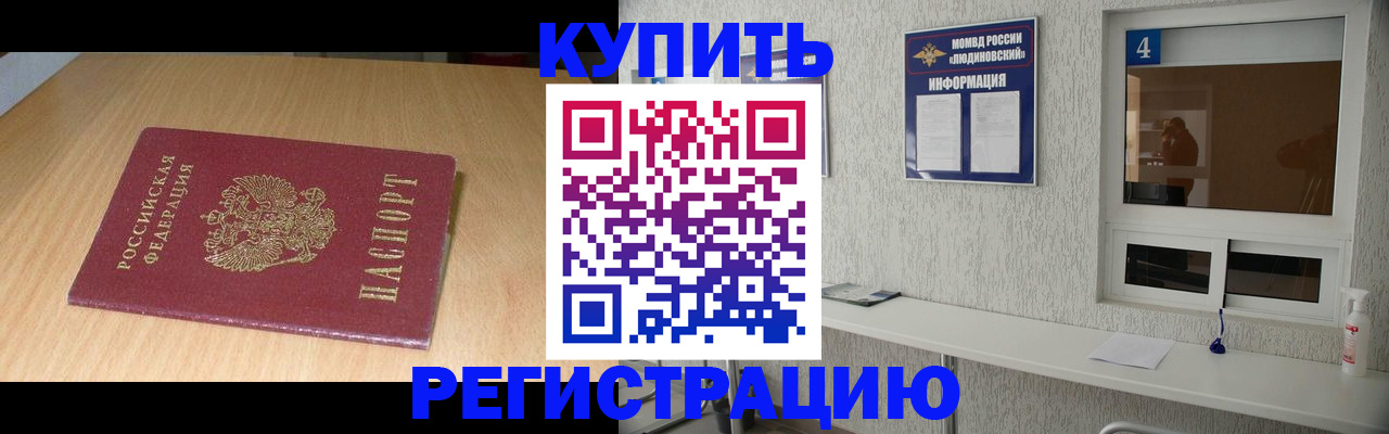 прописка ребенка в Кировграде