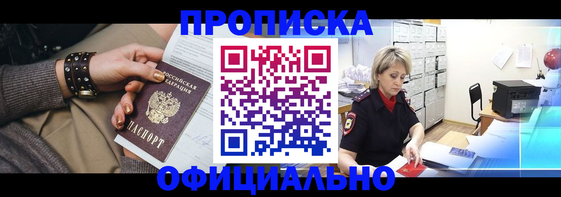 прописка законно в Кировграде