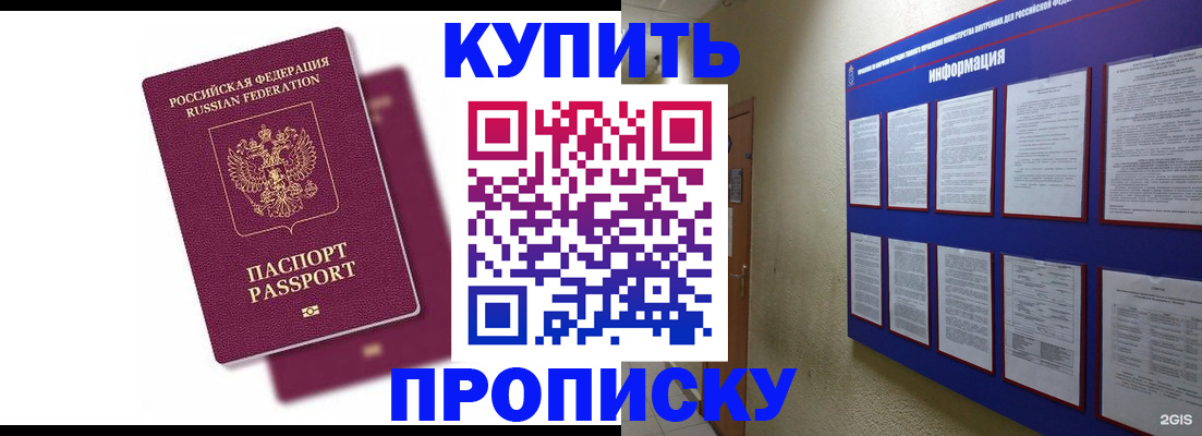 купить прописку в Кировграде