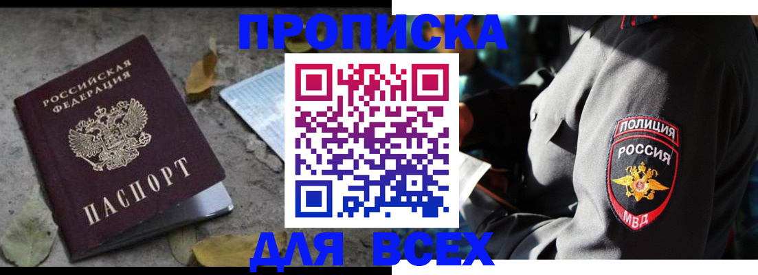 купить прописку в Кировграде