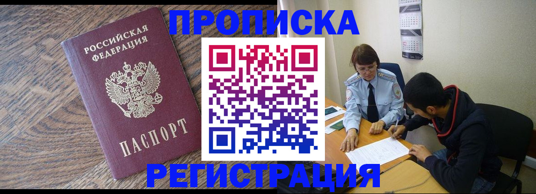 временная регистрация для школы в Кировграде