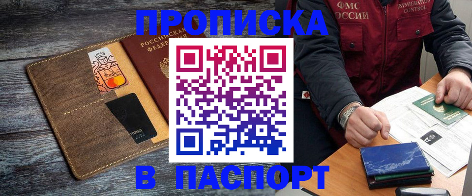 прописка гарантия в Кировграде